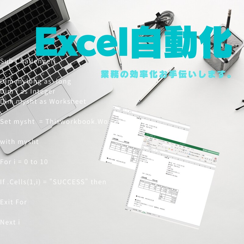 Excelマクロ作成します 面倒なルーティンワークをお手頃な料金で自動化します！ イメージ1
