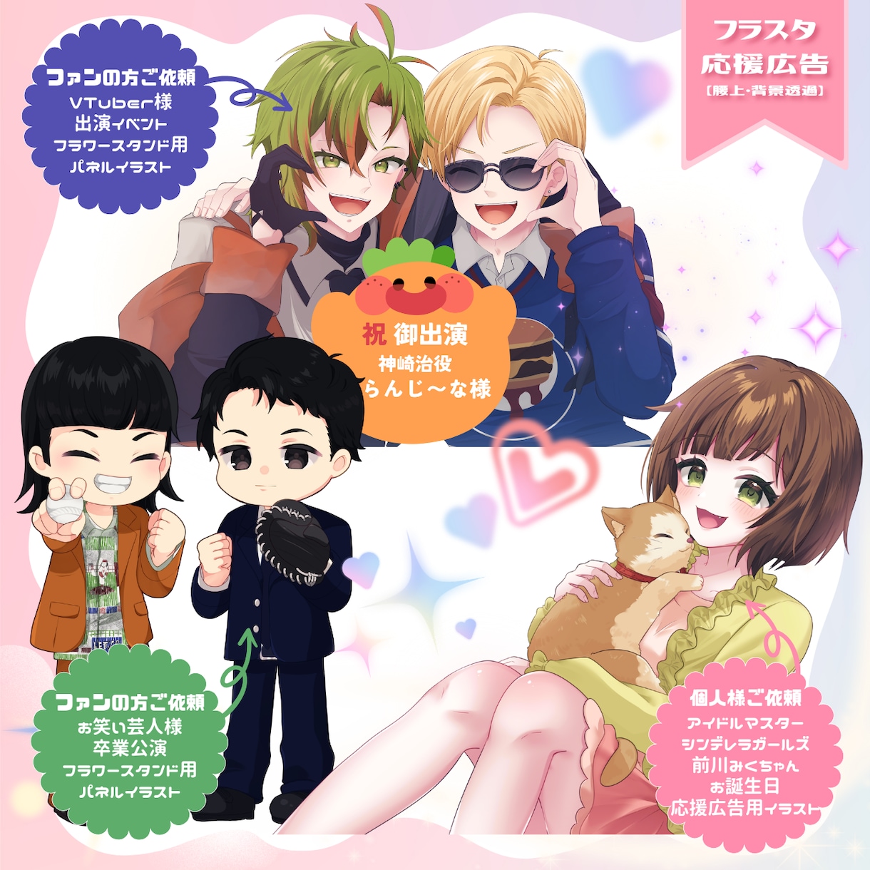 商用利用可♪華やかでかわいいイラストお描きします Vtuber・フラスタ・応援広告等、幅広く対応してます◎ イメージ7