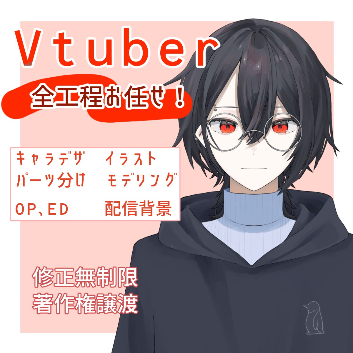 Vtuberモデル制作します キャラデザ～モデリングまで一括対応可能！OP、EDも！ イメージ1