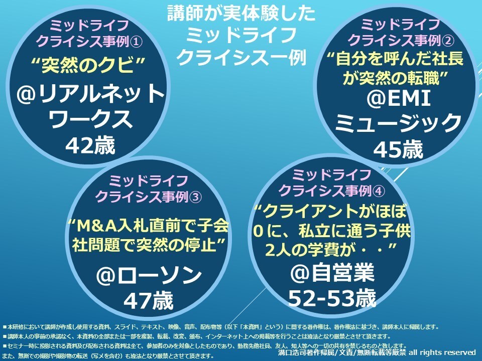 転職11社と独立の実経験を基にキャリア相談乗ります 中高年ビジネスマン向け大手ビジネスセミナーの1対1/1時間版 イメージ4