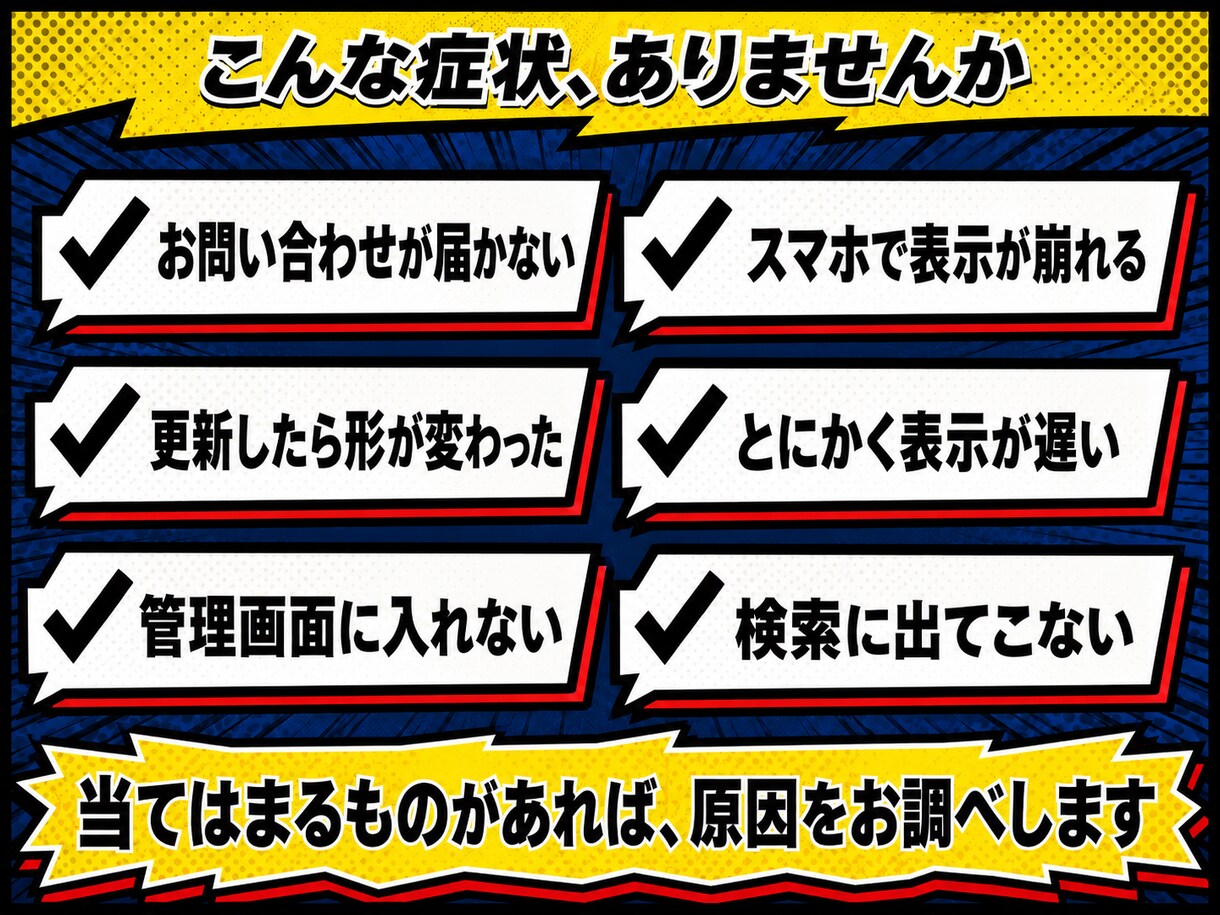 WordPressの不具合、原因だけ調べます 直す前に、何が起きているかをはっきりさせます イメージ2
