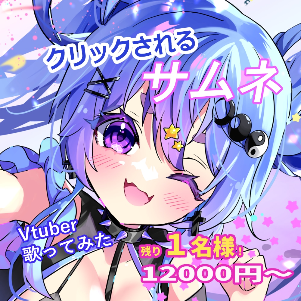Vtuber配信サムネ・歌ってみたイラスト描きます 歌ってみた / 配信 / SNS / かわいい女の子 イメージ1