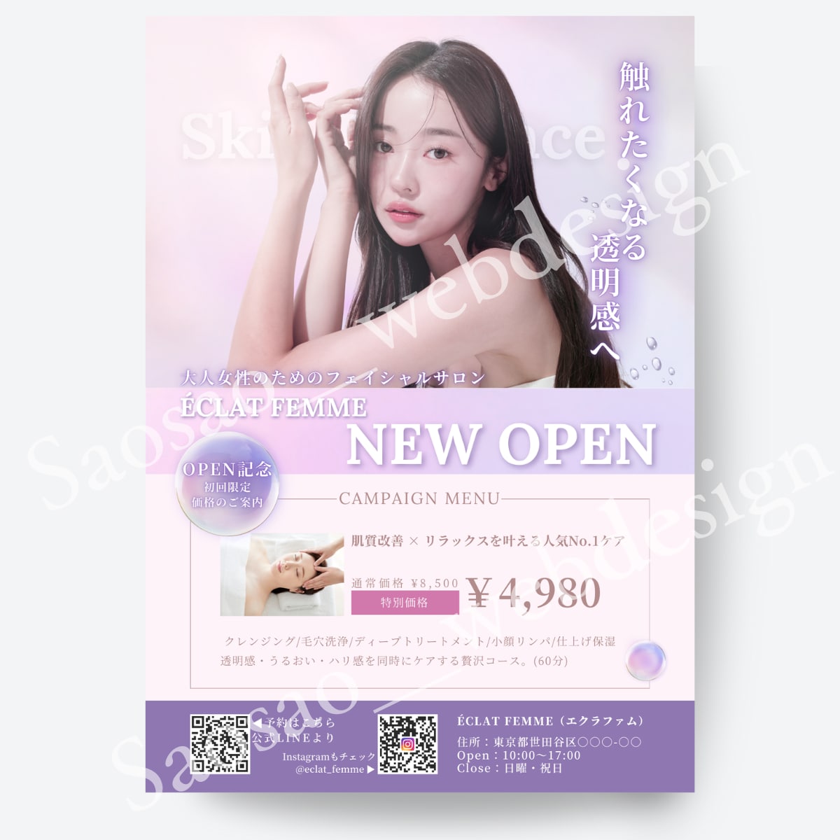 女性向け集客にふんわり上品で伝わるチラシを作ります 美容・診断・サロンにおすすめ。色彩検定2級保持者が作ります イメージ6