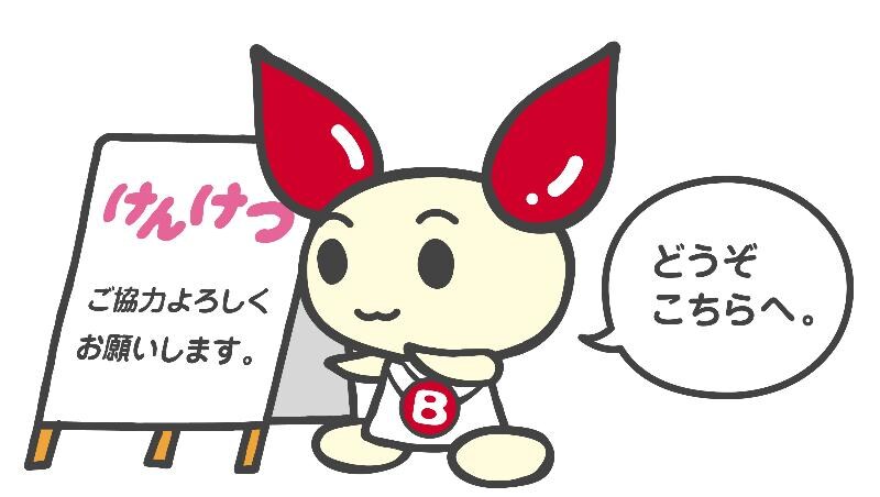 献血に興味はあるんだけど．．．って方，献血経験70回以上の僕に聞きたい事ありますか？ イメージ1