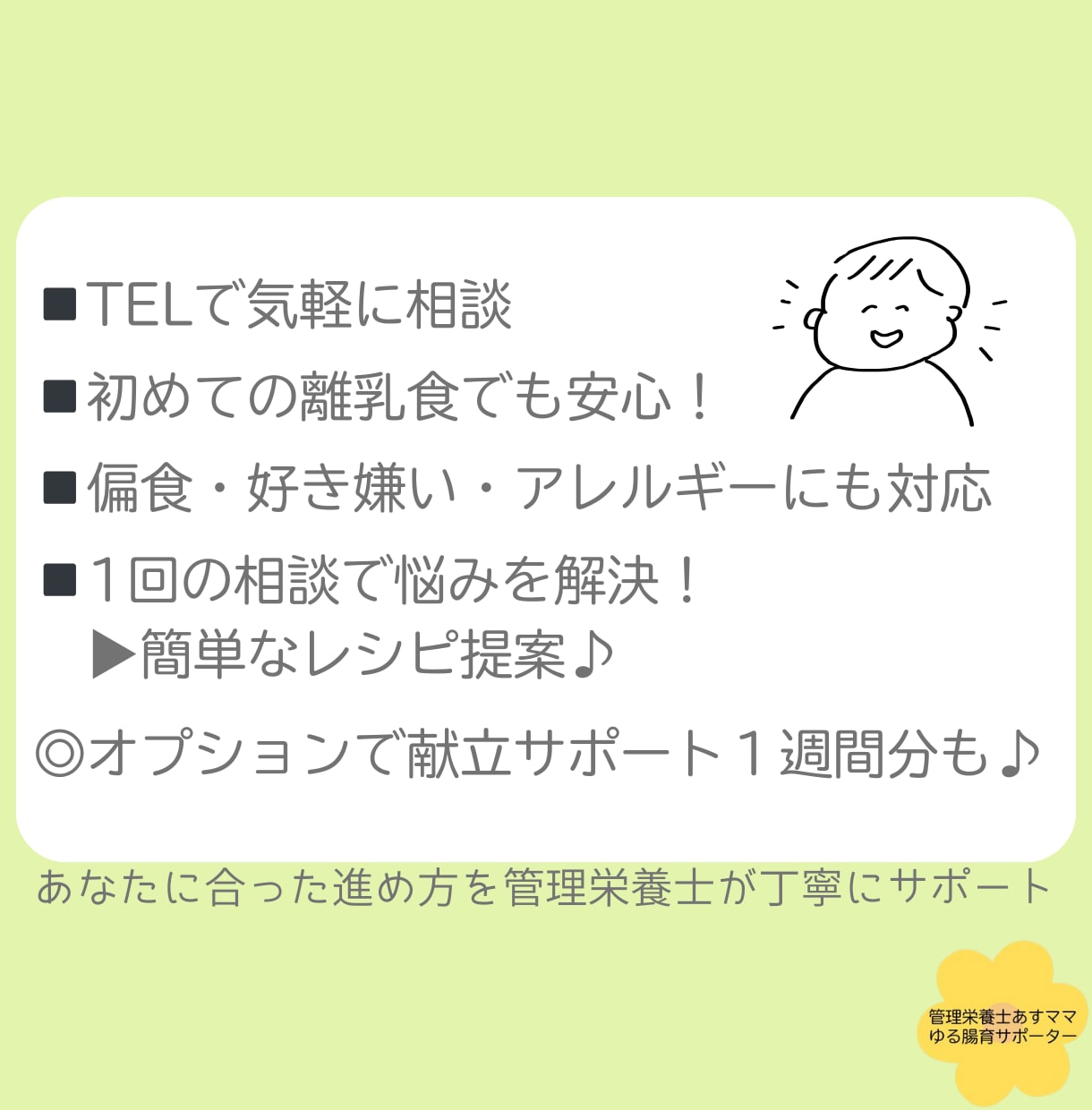 お子さまに合った離乳食の進め方を一緒に考えます 30分で不安を軽くする＊離乳食の電話サポート イメージ3