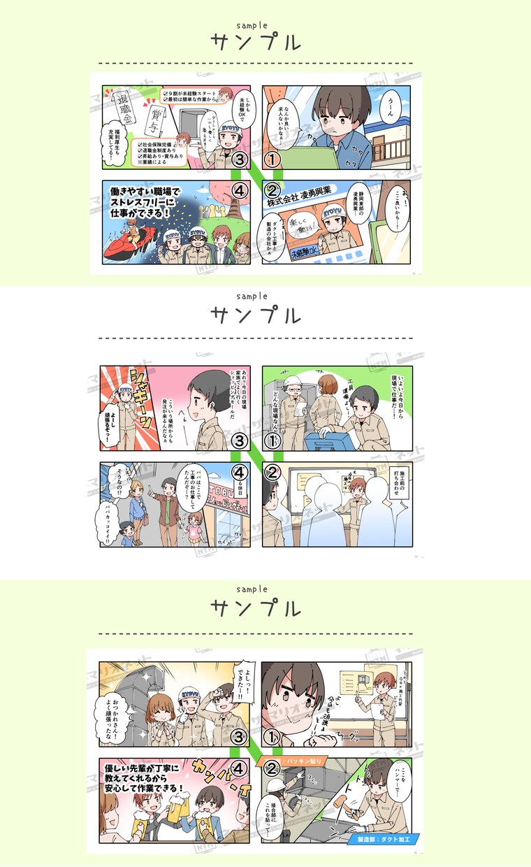 求人採用に最適な分かりやすい漫画を12コマ作ります 応募数を増やす！お仕事のやりがいや魅力を伝えるマンガで訴求！ イメージ6