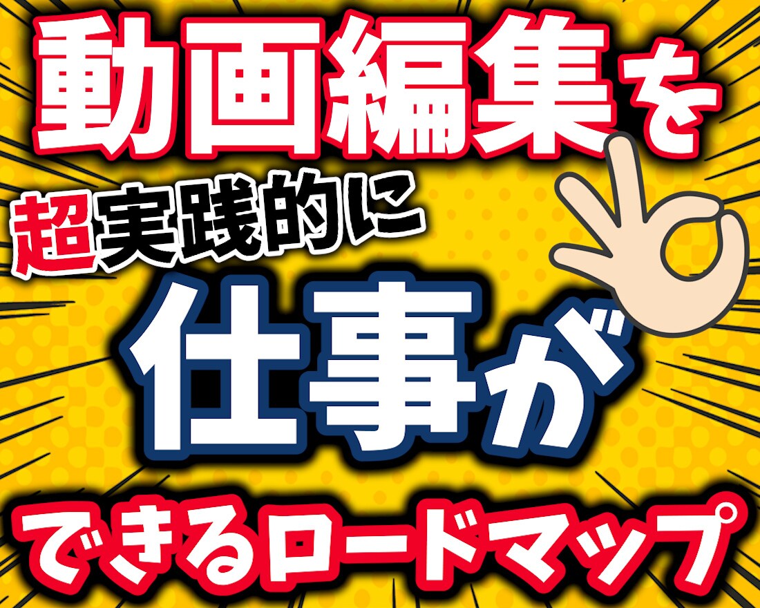 動画編集ソフトを覚えた後が分からないを解決します 動画編集したいけど何したらいいか手が止まってる方へ イメージ1