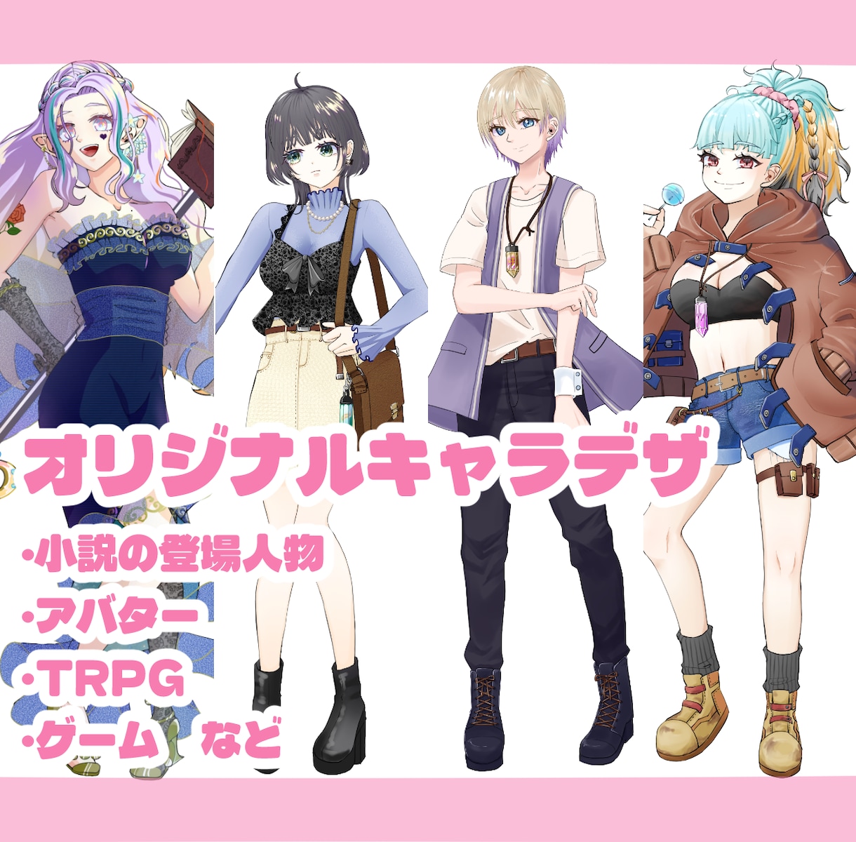 オリジナルキャラクターデザインします 自分だけの配信用・SNS用アバターなどが欲しい方へ イメージ1