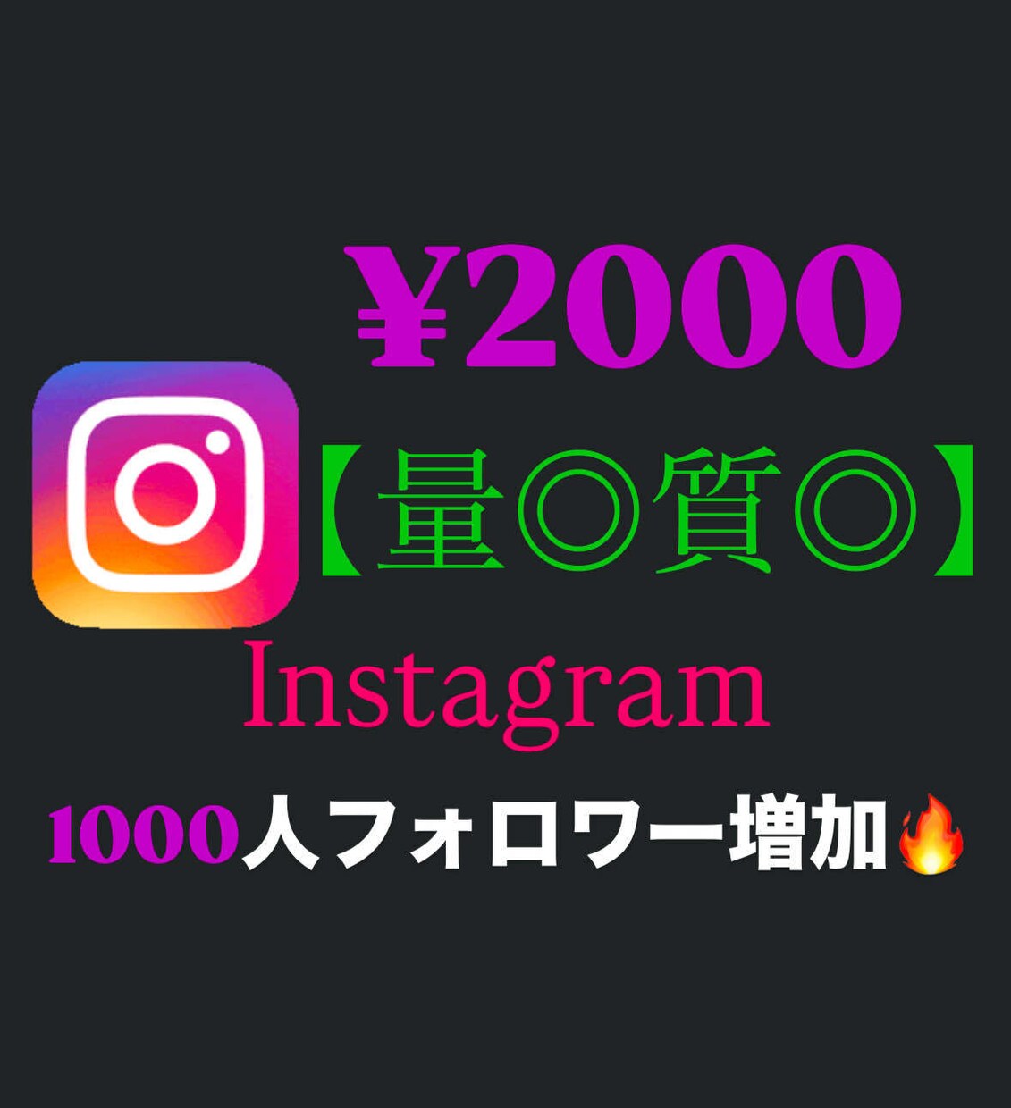 質◎量◎SNS 1000フォロワー売ります Instagramのフォロワーを増やします！ イメージ1