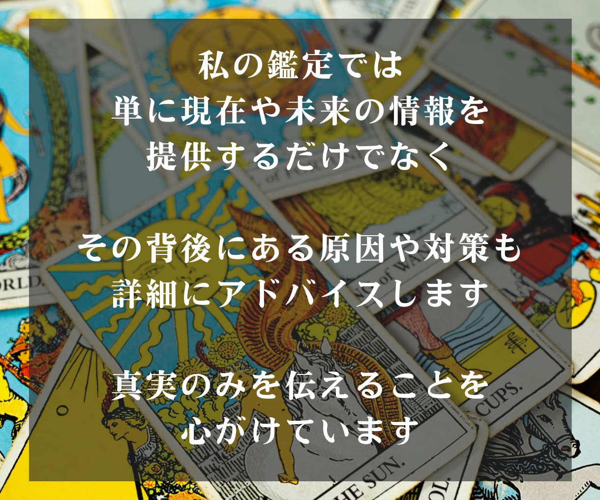 あの人との相性をタロットで二人の関係を占います 引き寄せ×タロットであなたの悩みに合わせて鑑定します イメージ6