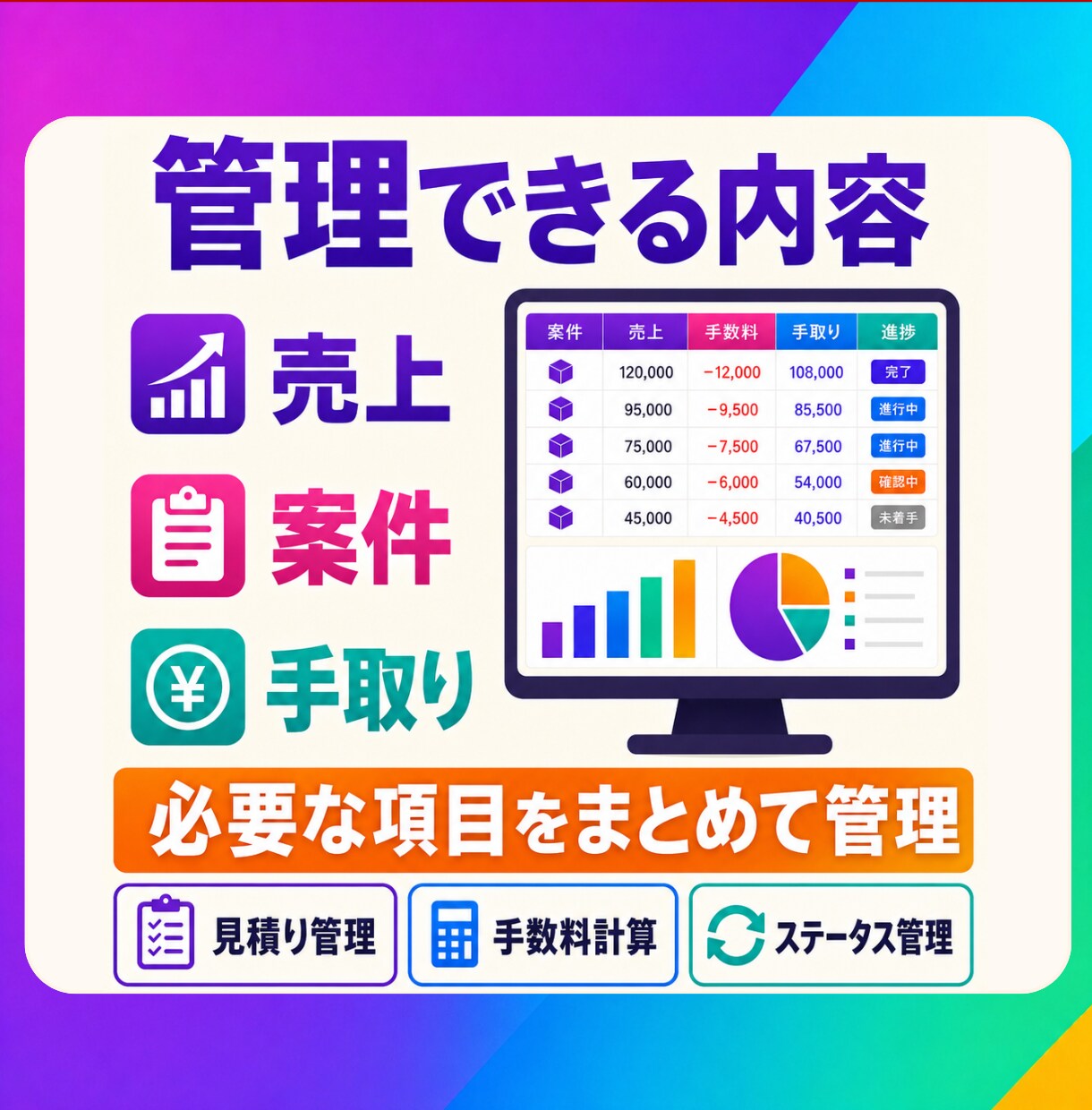 ココナラの売上・案件分析表をExcelで作成します 売上・手取り・成約率をまとめて見える化し、管理表を作成 イメージ3