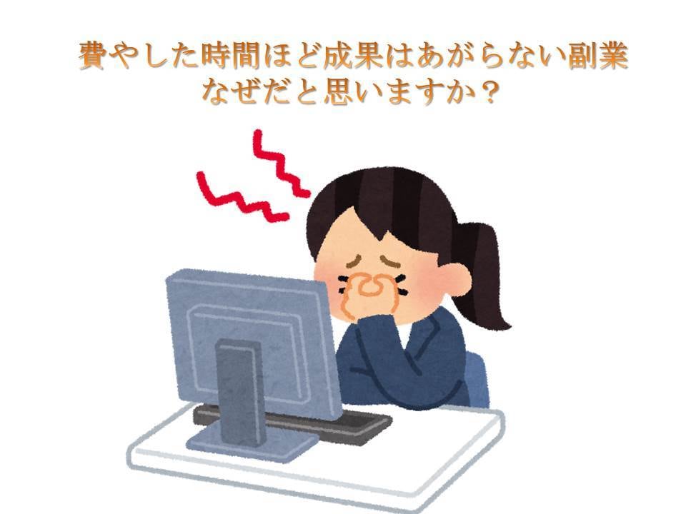失敗を重ねてたどり着いた着実な副業を教えます 沢山の副業にトライするが、この副業だけが継続できています。 イメージ2