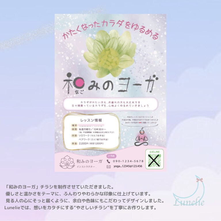 やさしい雰囲気で心にそっと届くチラシをお作りします やさしさ、そっと伝えるチラシを。 イメージ2