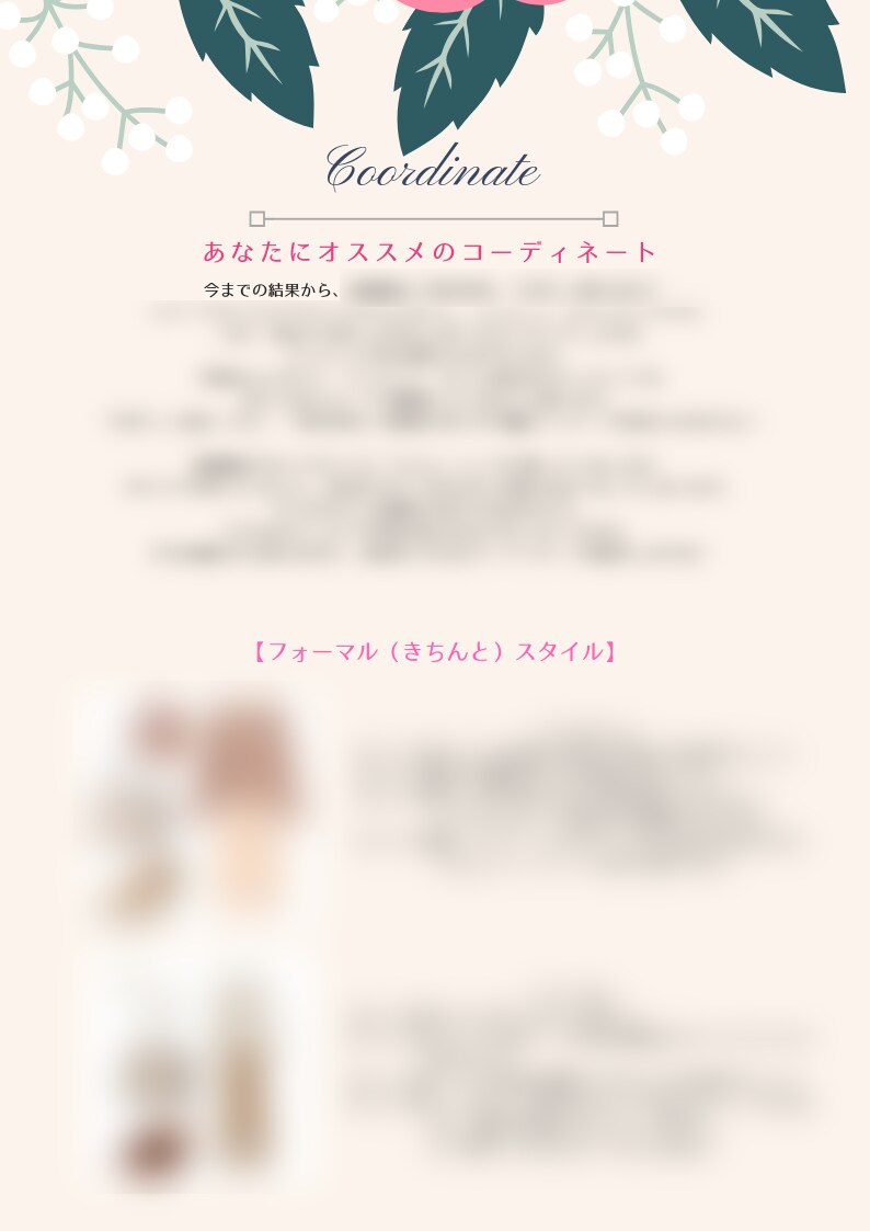 骨格診断・顔タイプ診断であなたの魅力をアップします あなただけの診断書を作成！10ページ以上のボリューム！ イメージ10