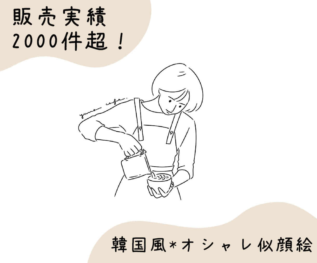 韓国風＊実績2000件以上アイコンイラスト描きます 商用可＊職業別ビジネス似顔絵アイコン・SNS・名刺・ブログ用 イメージ1