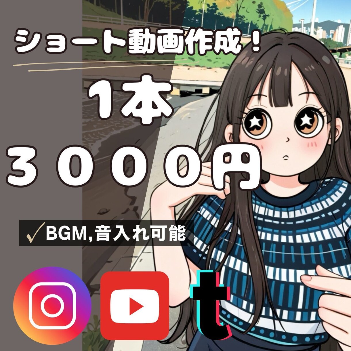 最短即日納品可能｜ショート動画を編集します Instagram/Youtube short/TikTok イメージ1