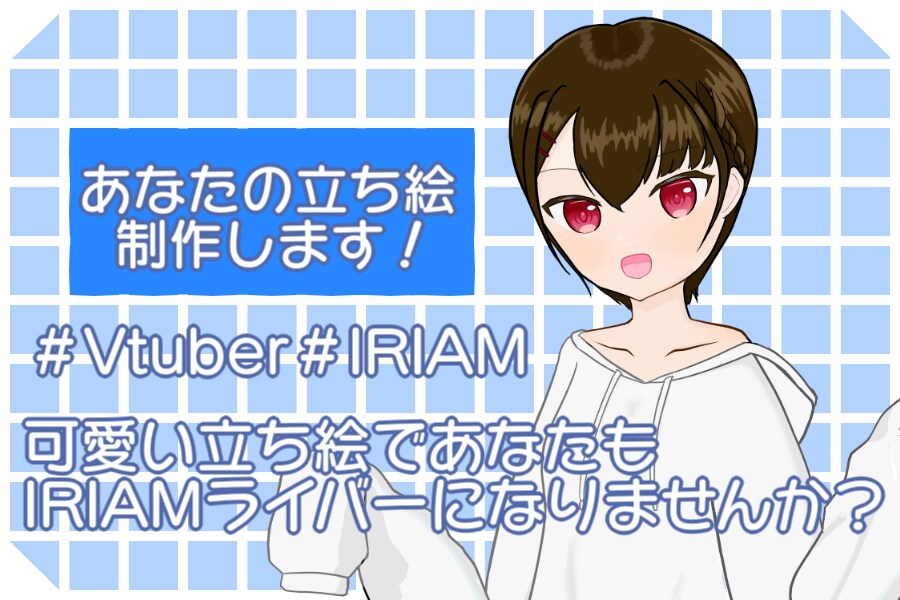 IRIAMライバーへの第一歩、手伝います IRIAM用の頭身・SD立ち絵を製作します イメージ1