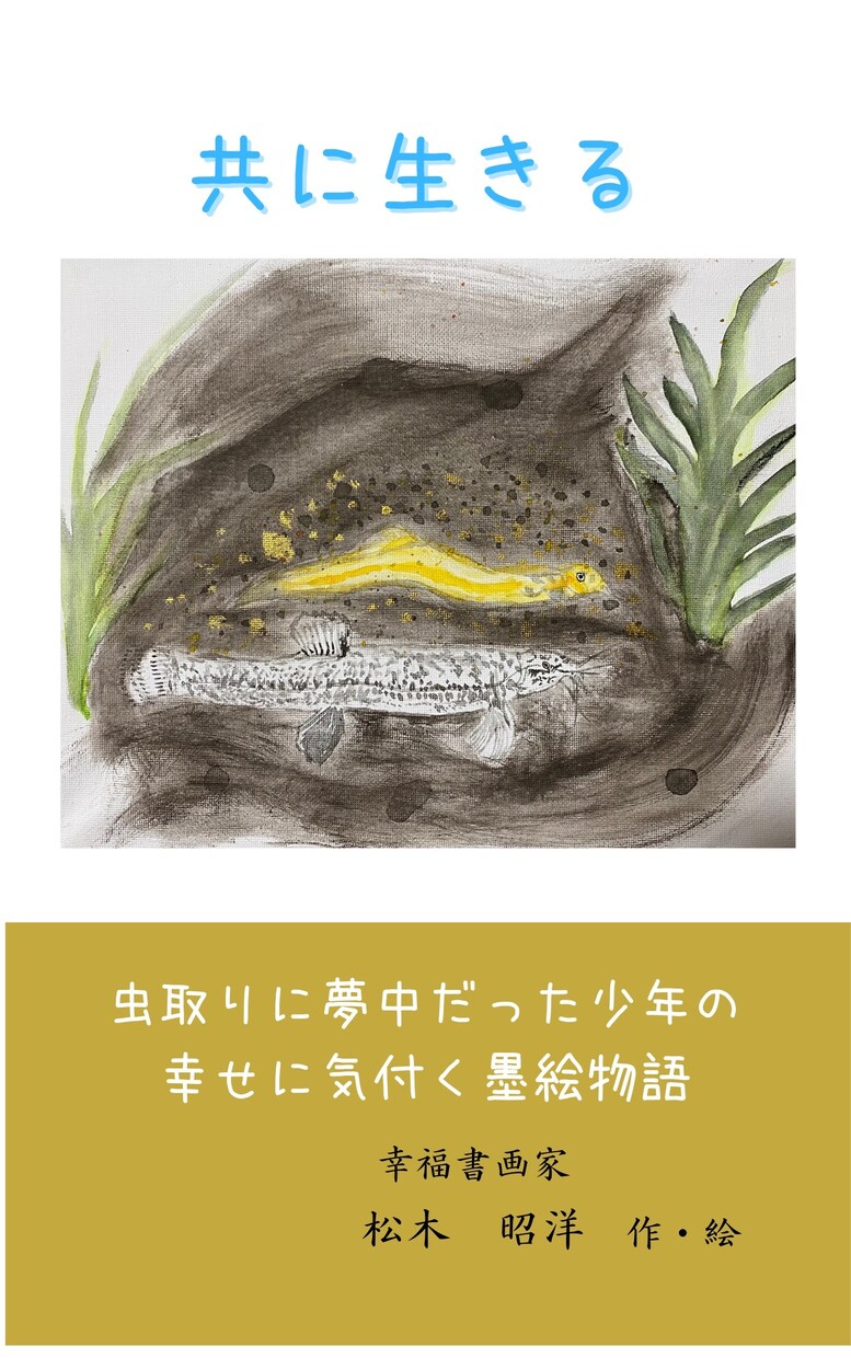 本の表紙絵デザインを承ります あなたの伝えたい想いを絵で形にします。 イメージ6