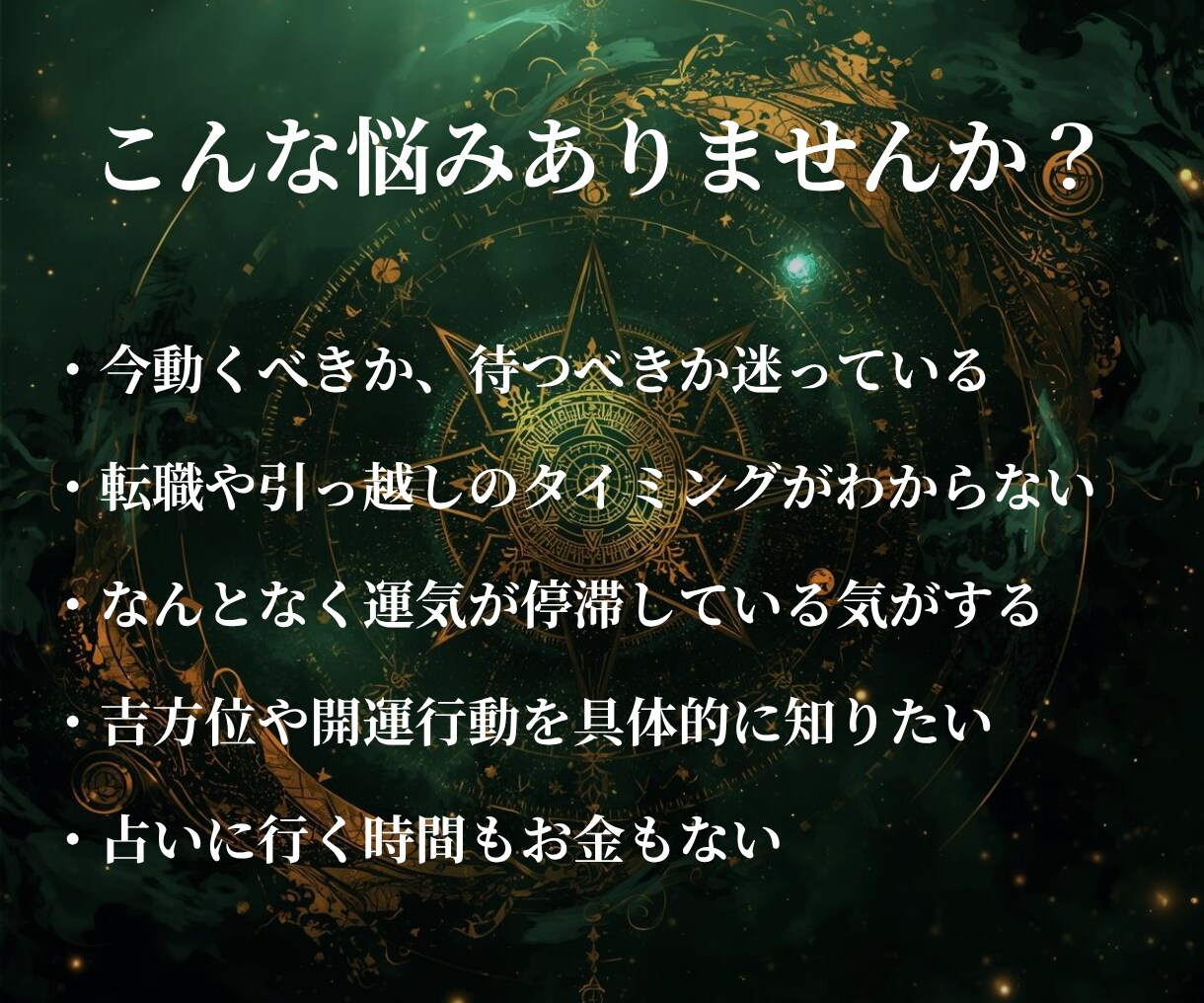 九星気学で運気・吉方位・人生の流れを鑑定します 本命星から読み解く運気と行動の最適タイミング イメージ2