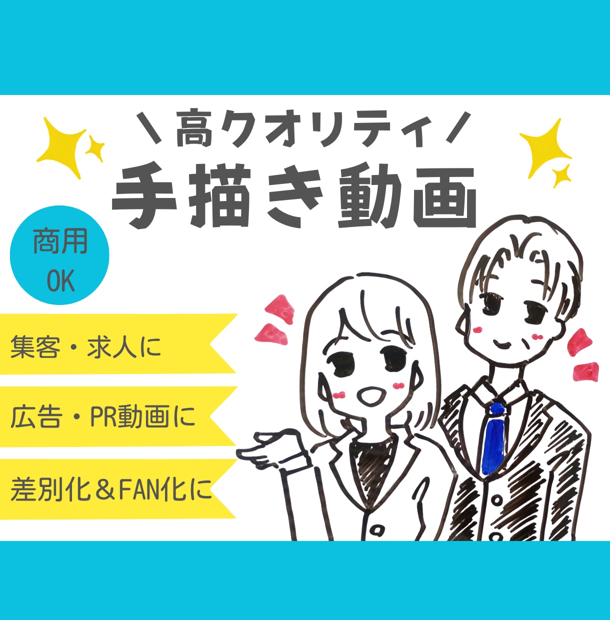 想いが伝わる手描きアニメーション動画を作ります 商品・サービス紹介、PR、自己紹介など幅広く対応します！ イメージ1
