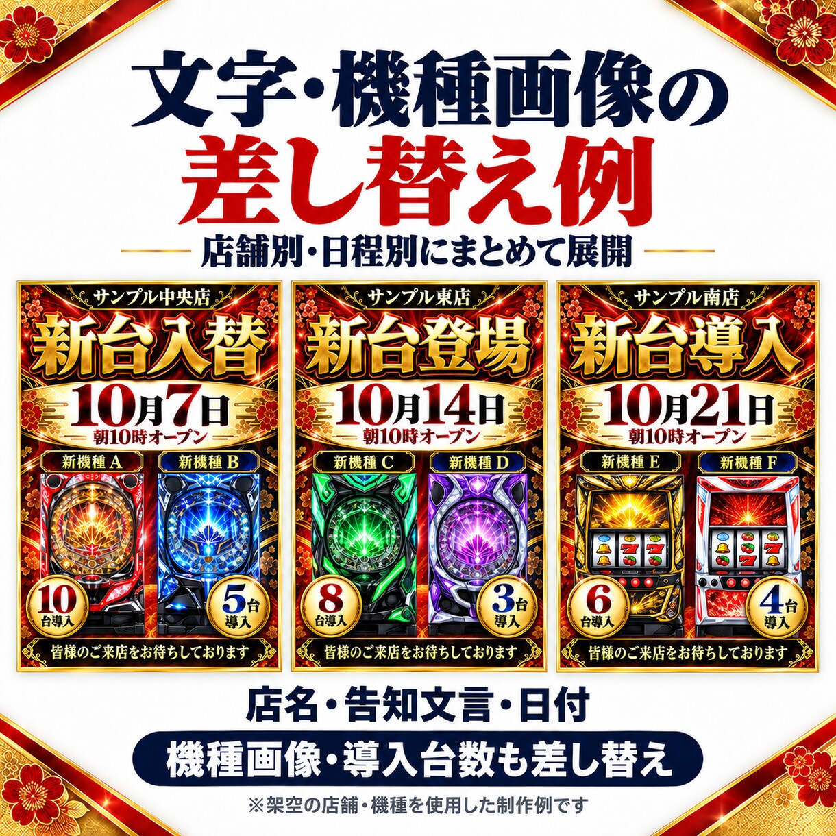 パチンコ広告のサイズ展開・差し替えを承ります 広告代理店・制作会社様の画像展開をサポート イメージ3