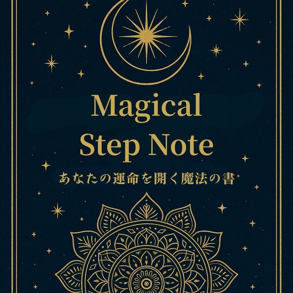 特別価格：理想のわたしへ導く魔法ノート作成します 世界に一つの17占いで未来をひらく本 イメージ1