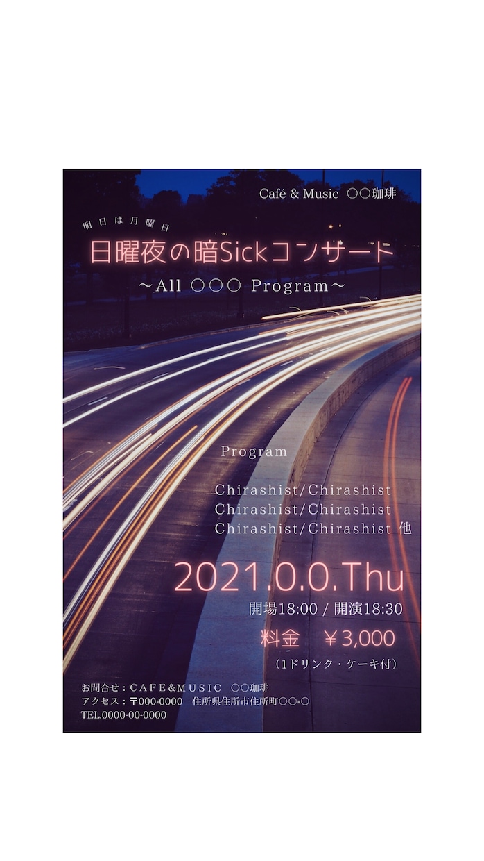 演奏会やコンサートのチラシ（A4）をデザインします お客様の好みに沿ったデザインを作成し、PDFデータでお届け！ イメージ1