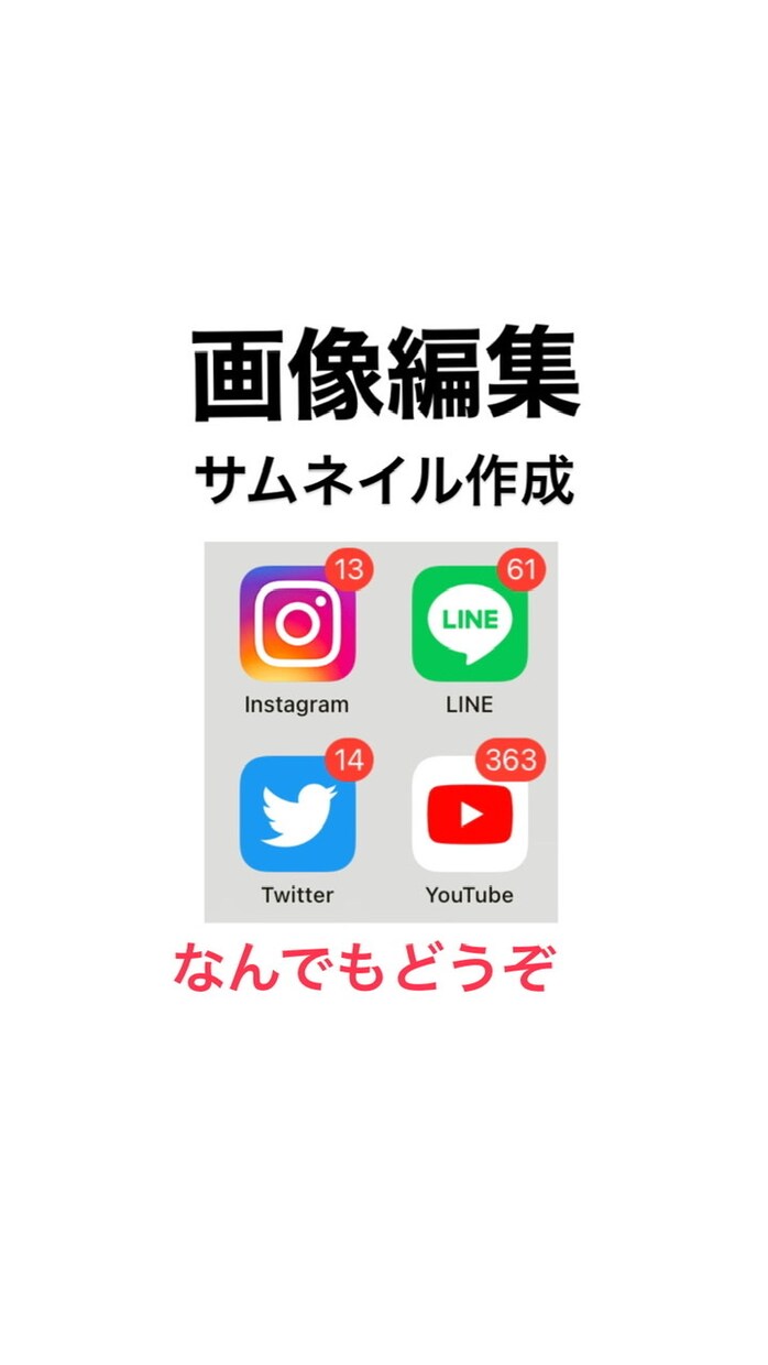サムネイルなどをお作りします 画像編集 サムネイルに困っている方へ イメージ1
