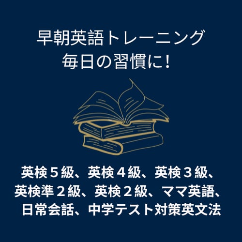 早朝英語トレーニングします 朝イチ英語トレーニングで達成感のある1日を！ イメージ2