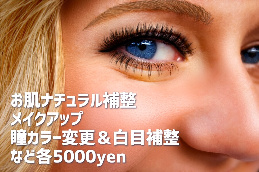 そのお写真を美肌にします 広告やWEBサイト用の人物写真を美肌に♪ イメージ2