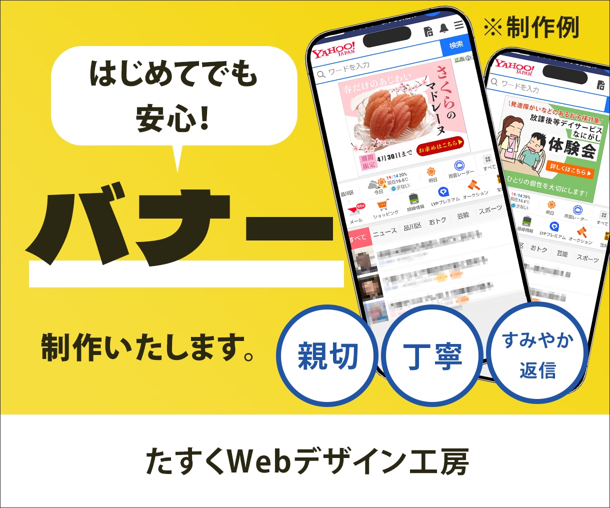 はじめてでも安心｜集客・告知に使えるバナー作ります 10件限定！ココナラ最安値1,500円！（3/31締切） イメージ1