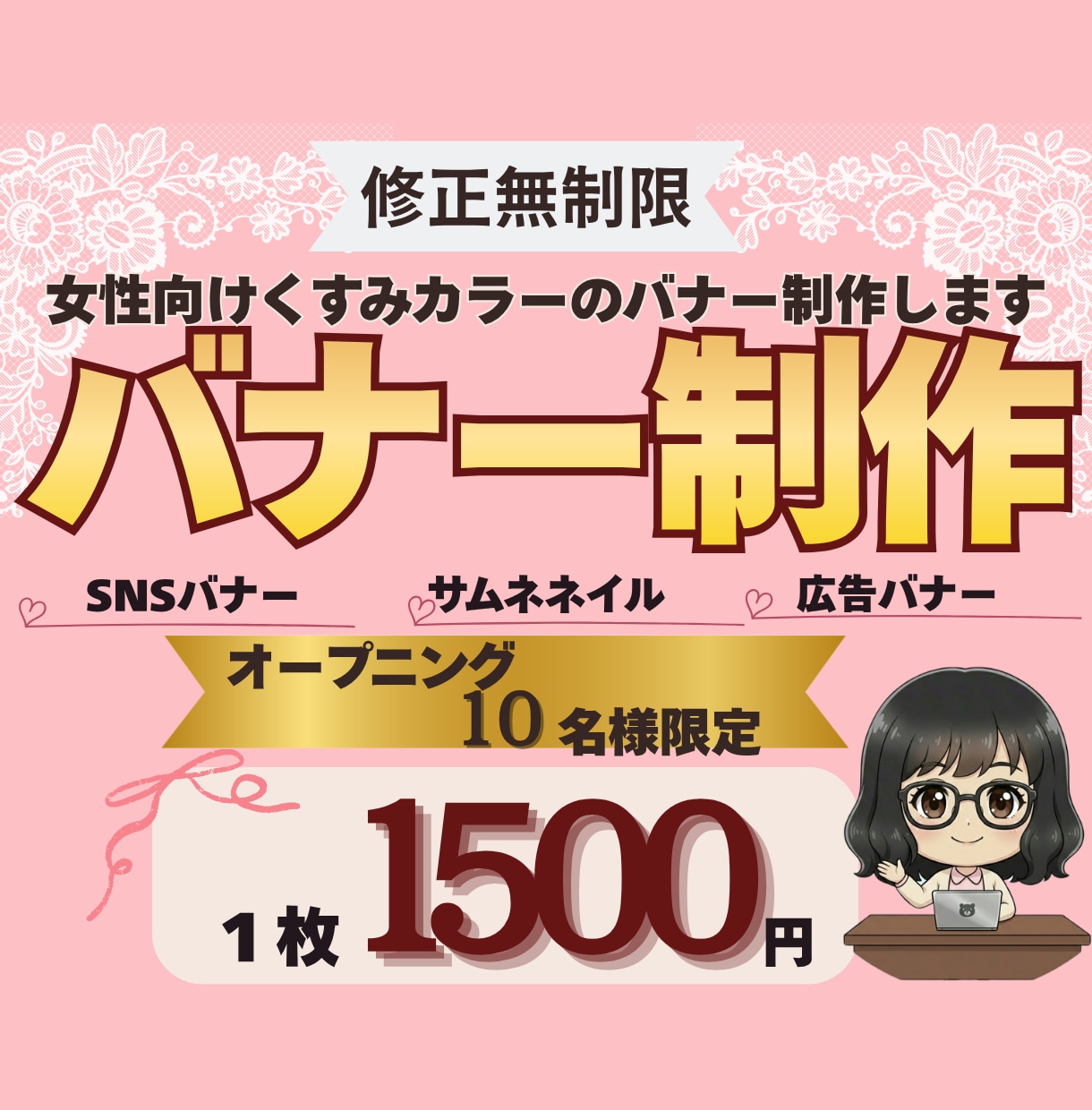 女性向けくすみ系バナー画像等制作します オープニング1０名限定価格！あたたかみのあるバナーを制作 イメージ1
