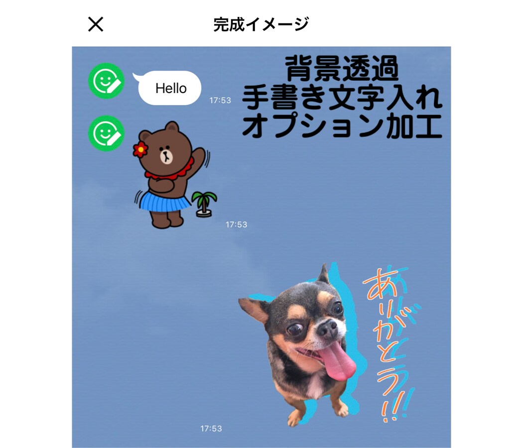 業界最安！LINEスタンプお作りします ペットやお子さんの写真で可愛いスタンプを作りませんか？ イメージ3
