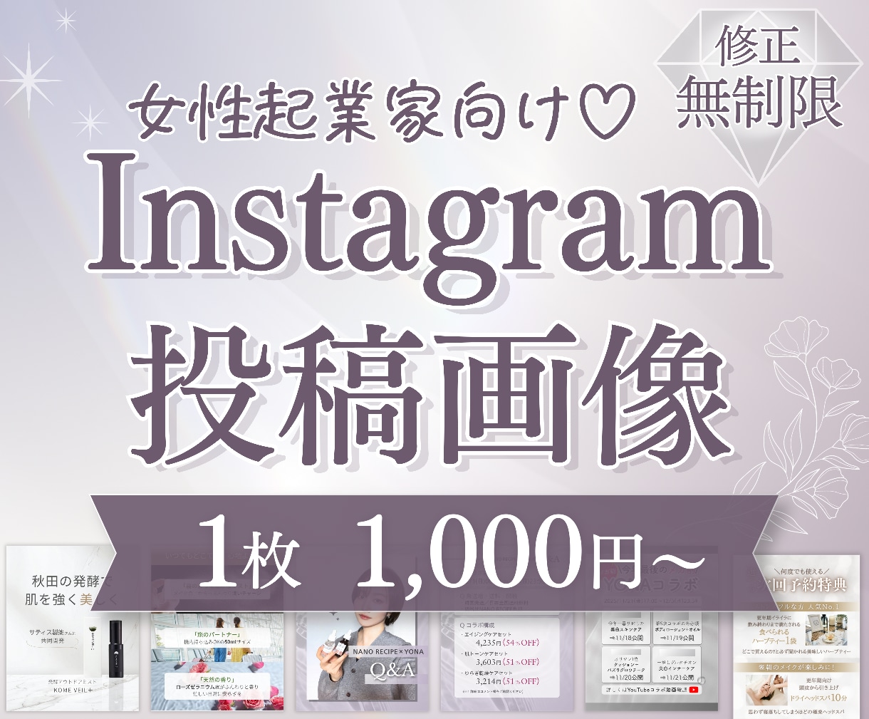 タップされる♡Instagram投稿画像作成します 即日対応／修正無制限／高品質／Canva納品／大人可愛い イメージ1