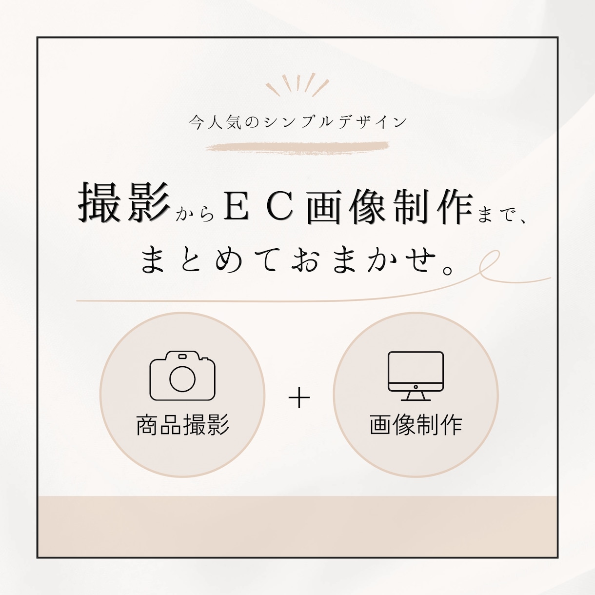 4枚セット！商品撮影からEC画像制作まで承ります シンプルでおしゃれな4つのデザインから選ぶだけ◎ イメージ1