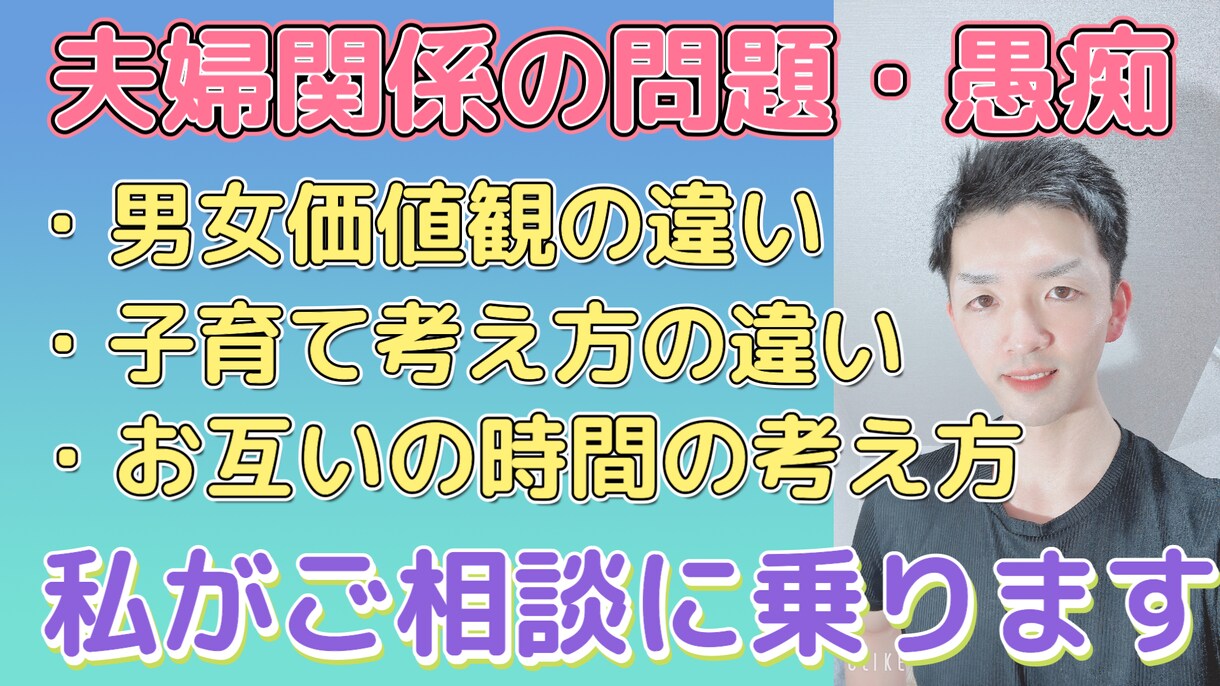 夫婦関係の問題は1つ1つ解決していきます 夫婦の問題を放置するとあなたの人生の幸福度は下がります。 イメージ1