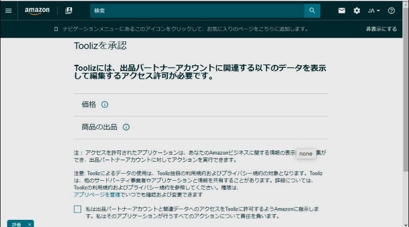 Tooliz eBay 無在庫ツール 提供します Amazon/フリマ/EC 出品/在庫管理  無料機能多数 イメージ5