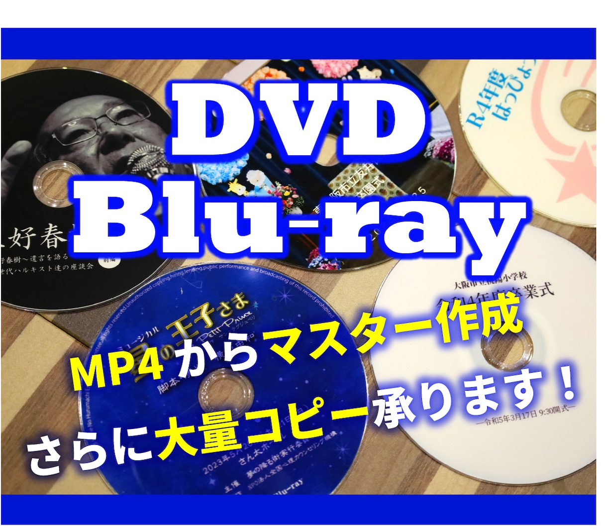 MP4から1層式DVD-Rを50枚コピーします DVDオーサリング・メニュー画面・チャプター付け・盤面印刷… イメージ1
