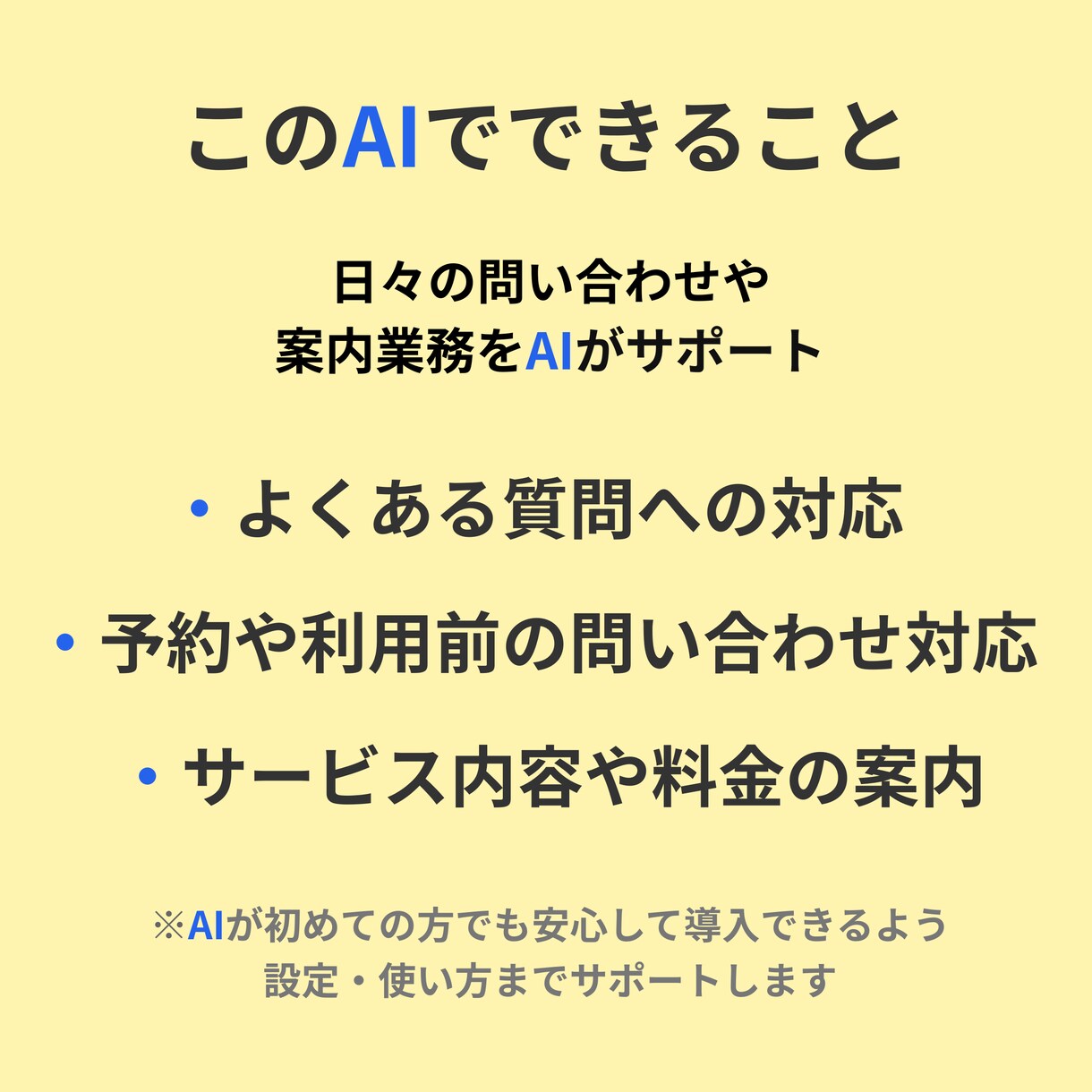 問い合わせ対応を自動化するチャットボット作成します AIが苦手でも問い合わせ対応を減らしたい方へ イメージ2