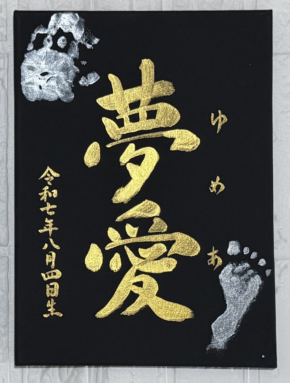 書道家が心を込めて命名書を作成いたします 書道暦26年の書道家が命名書を作らせていただきます。 イメージ2