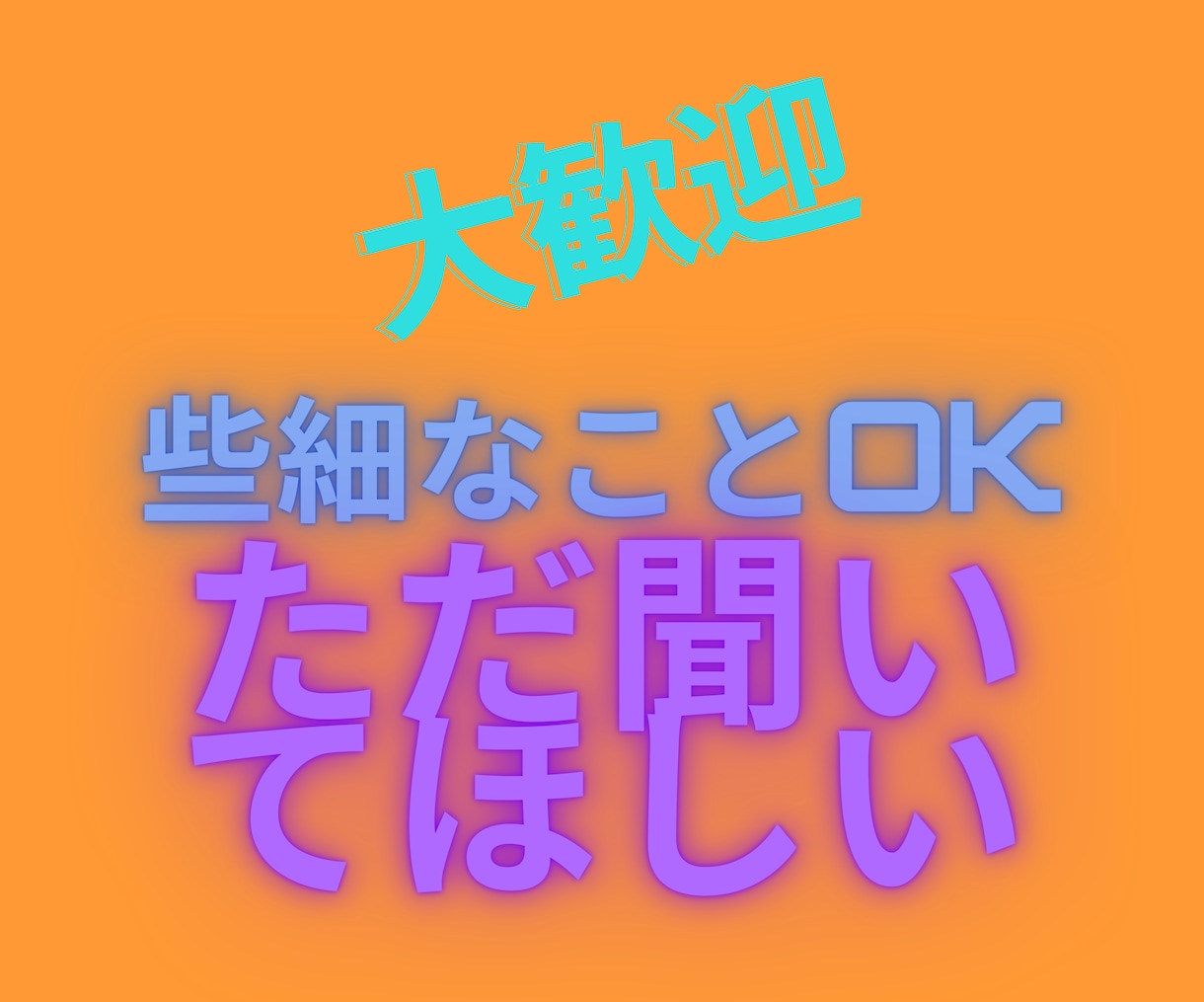 不安で憂鬱な❇️あなたのお気持ちに❇️寄り添います ☘️お悩み・愚痴・心配事❇️思うままに吐き出してモヤモヤ解消 イメージ3