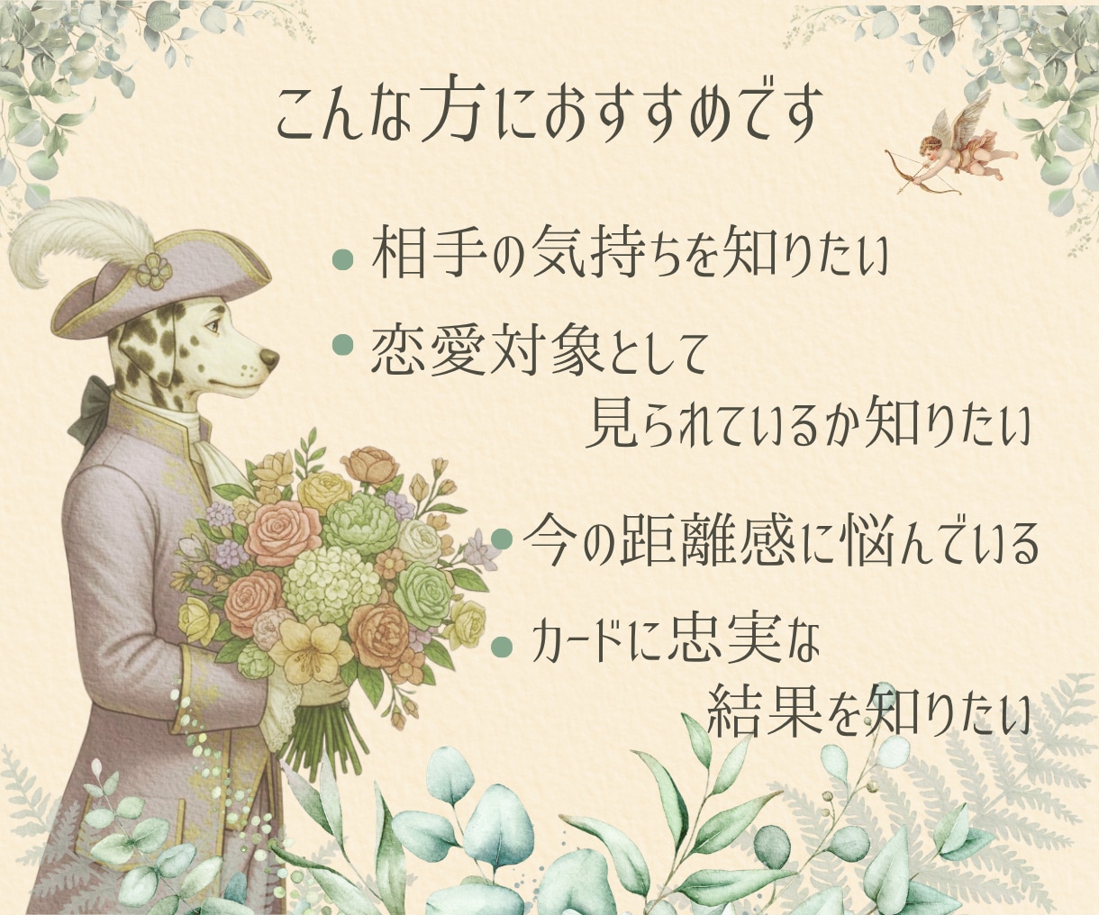 片想いのお相手の気持ちを具体的に読みます その態度の意味／距離感／温度差／恋愛対象？ イメージ5