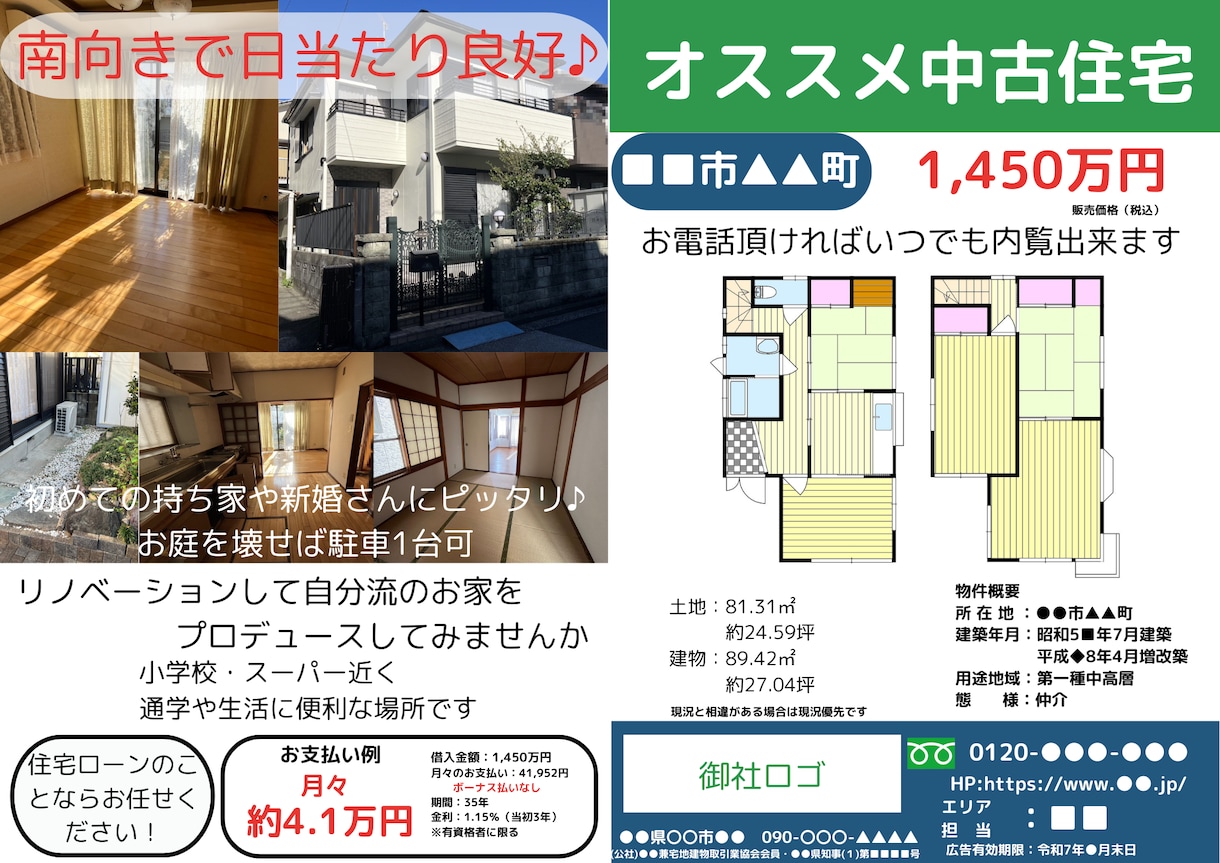 反響重視の不動産チラシ作成します 現役不動産屋がCanvaで丁寧作成 イメージ2