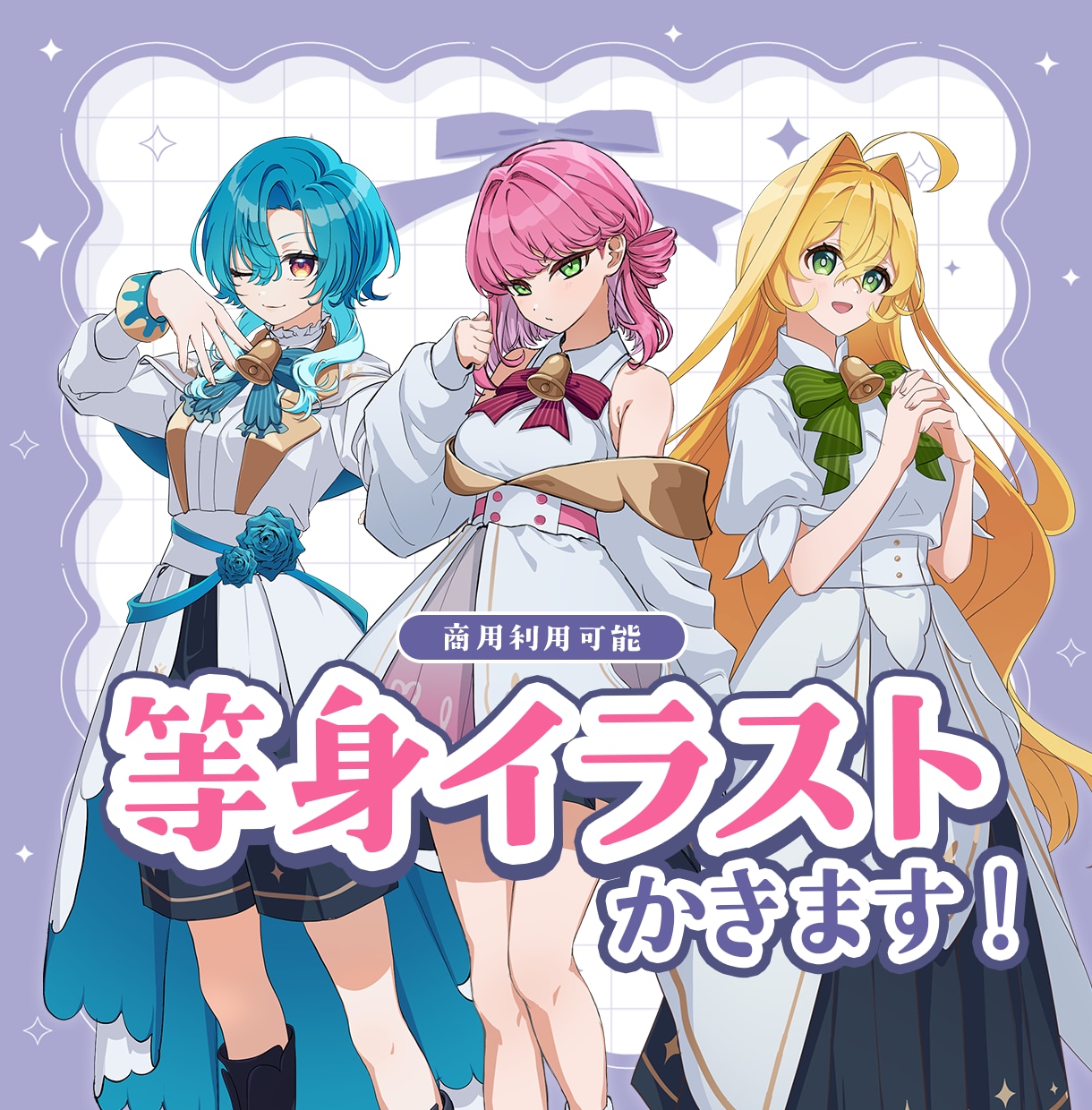 キャラクター等身立ち絵制作いたします 商用利用◎TRPGやゲームの立ち絵に！ イメージ1