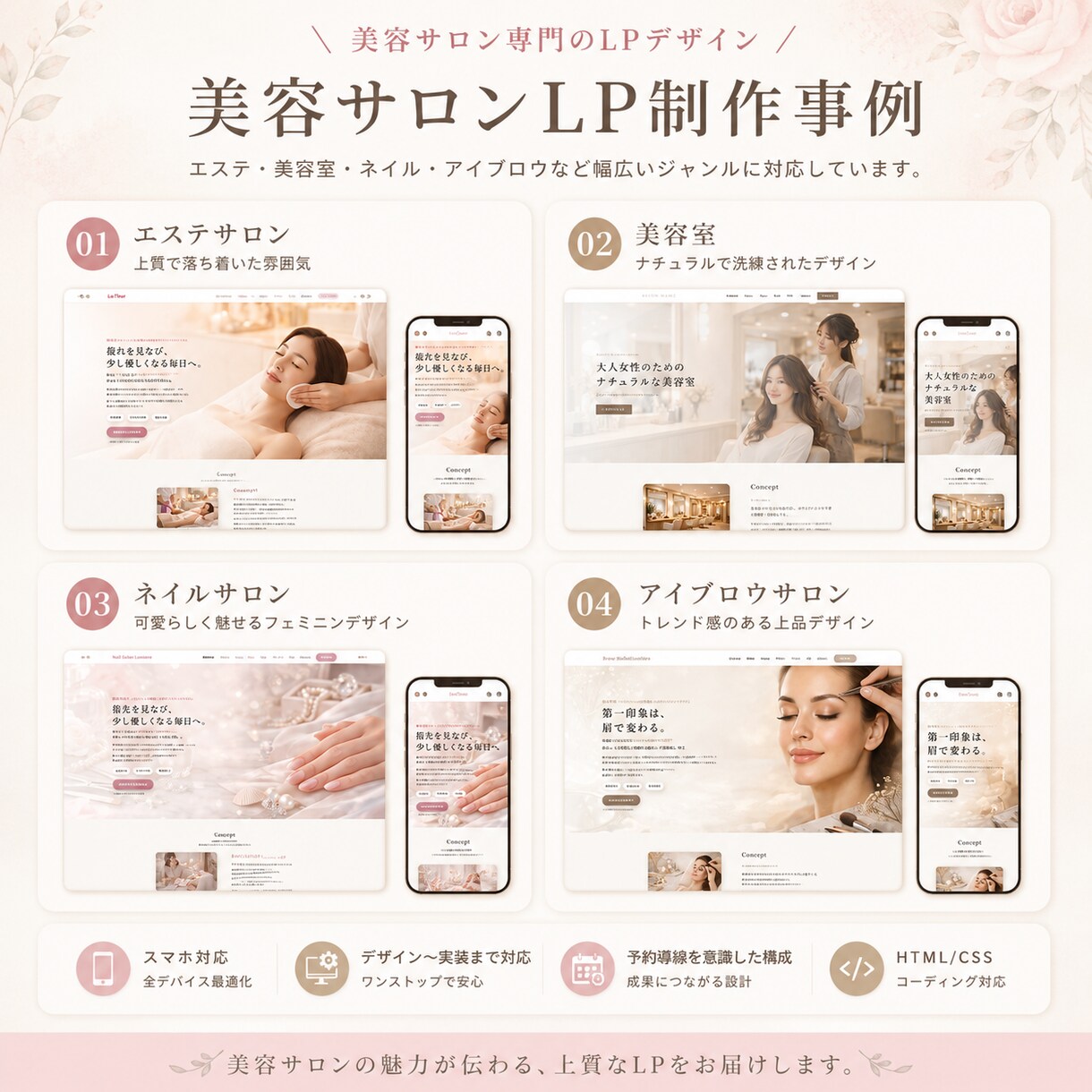 集客・予約につながる美容サロンLPを制作します 構成・デザイン・HTML/CSS実装まで一括対応 イメージ2