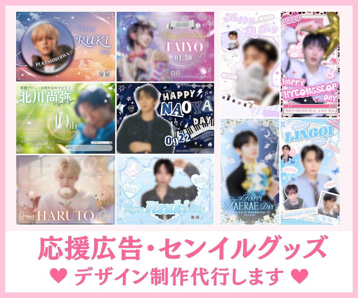 推しのセンイル/応援広告やグッズをデザインします 推しに喜んでもらえるお洒落なデザインをご提供！ イメージ1