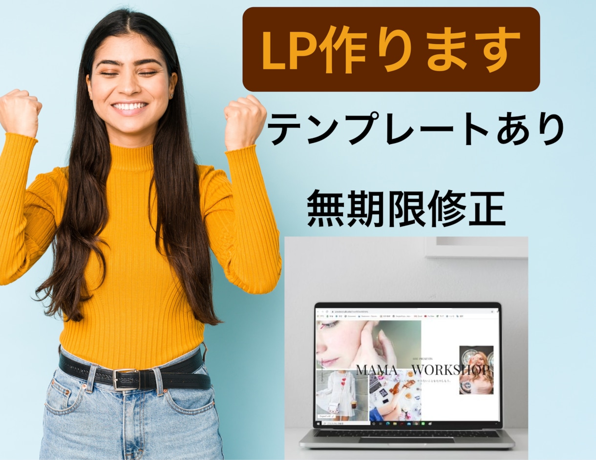 魅力を表現し価値を高めるLP作ります レスポンシブル対応込み、基本的なＳＥＯ設定込みです。 イメージ1