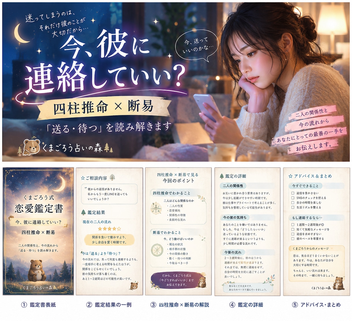 彼に今、連絡していいか鑑定します 四柱推命×断易で「送る・待つ」の答えを読み解きます イメージ1