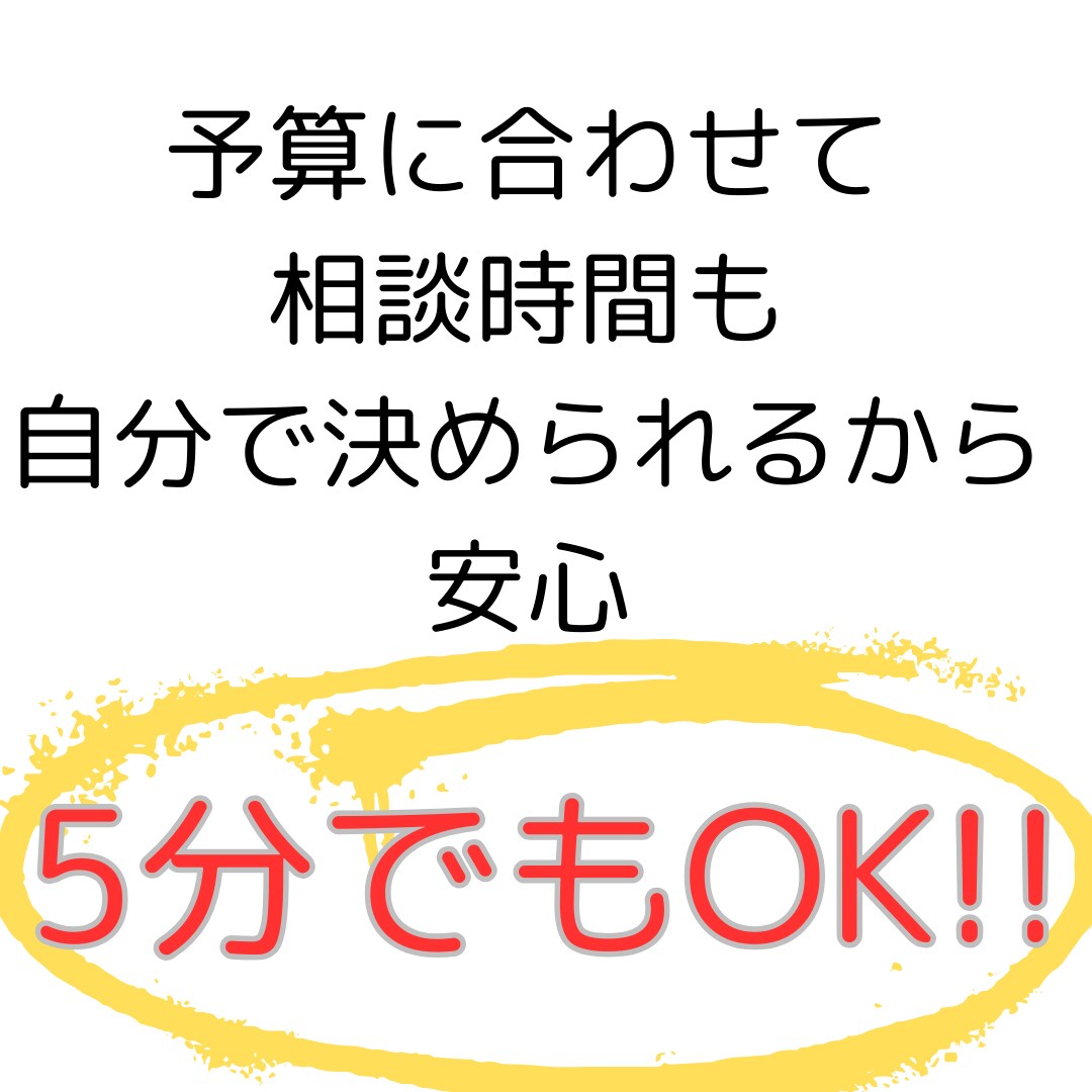 実務経験30年以上のカウンセラーが話を聴きます 仕事、人間関係、恋愛の悩み…堂々巡りを整理しスッキリさせます イメージ7