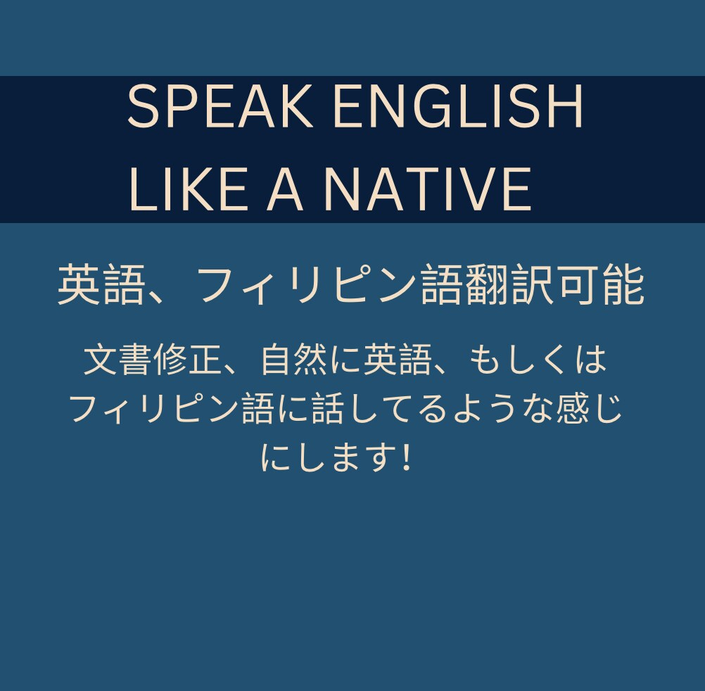 ネイティブ英語で英文を自然に直します ネイティブが不自然な英語を丁寧に修正 イメージ1